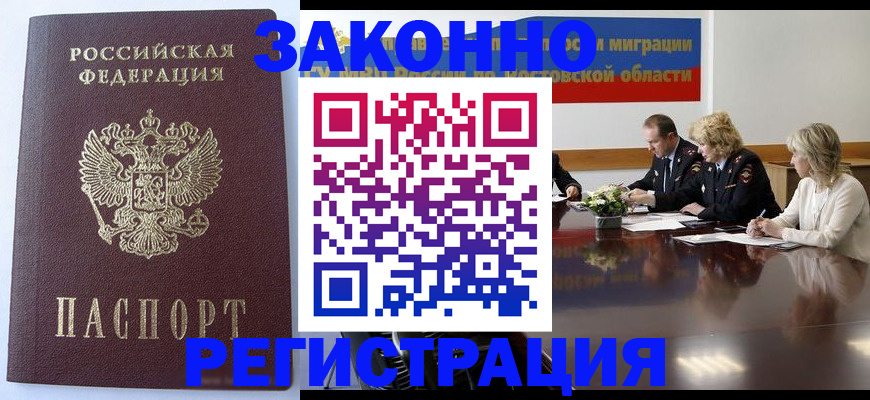 временная регистрация для всех в Клине